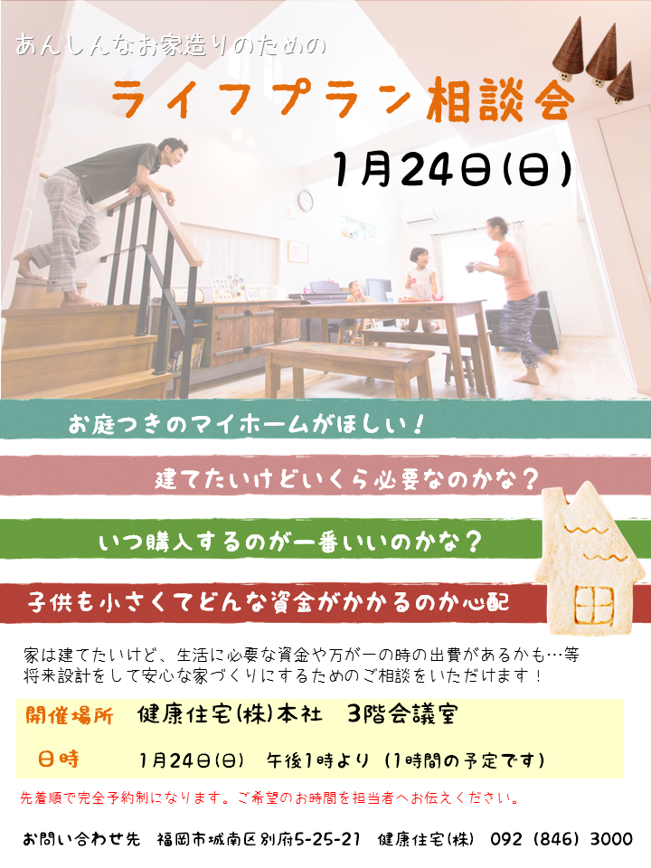 2016.1.24FP相談会